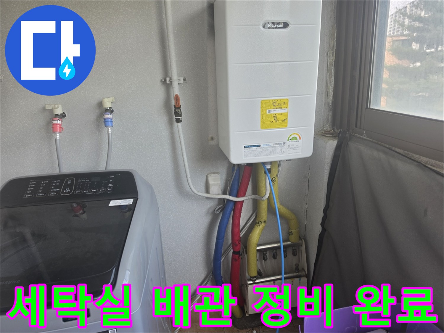 세탁기 옆 보일러 하부 배관 및 호스 연결 부위
