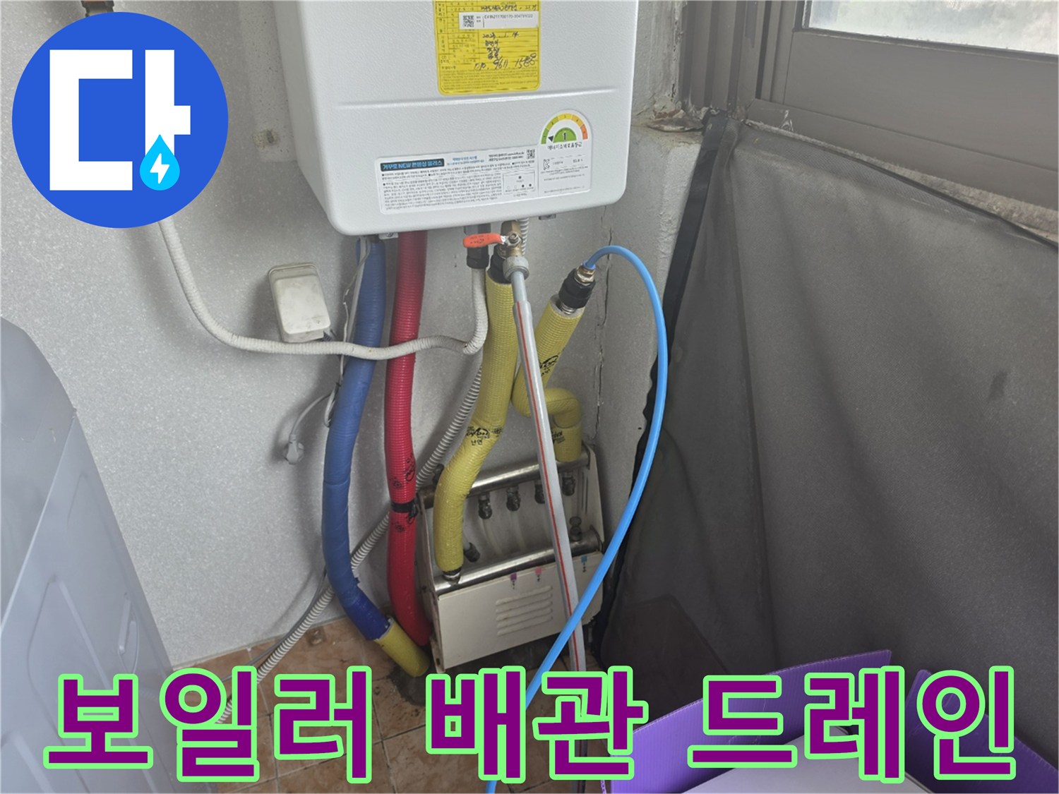 세탁실-배수 라인 개선 완료