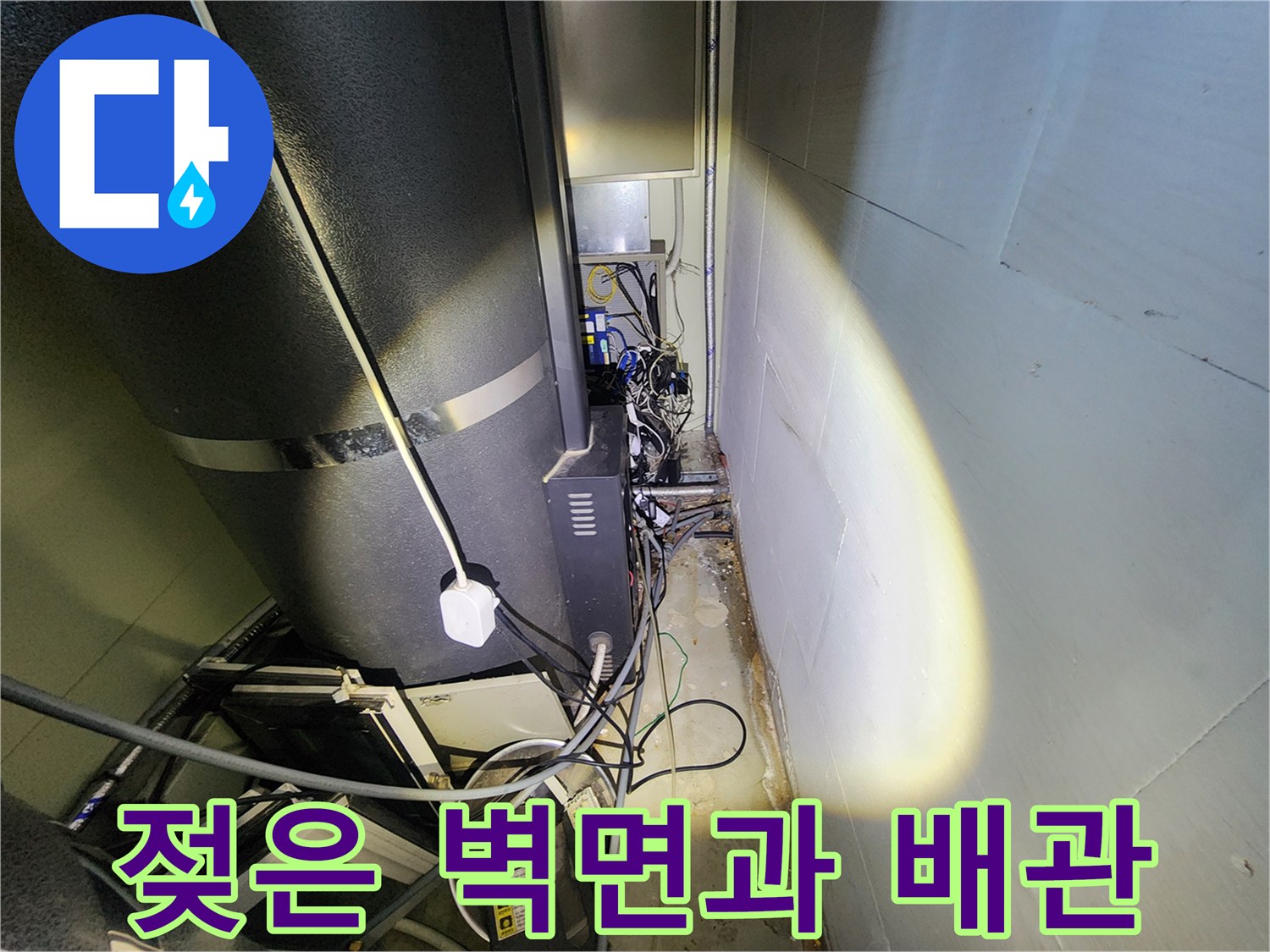샤워실-배관-주변의-누수-흔적-및-습기