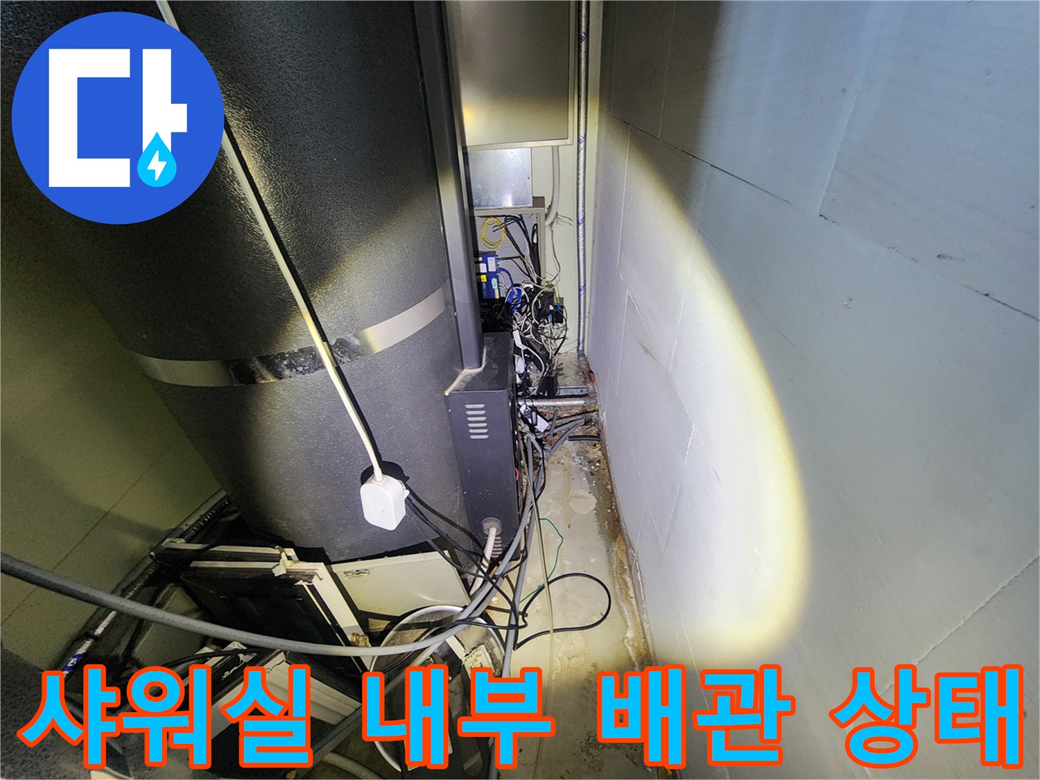 온수 탱크와 연결된 배관들의 누수 흔적 조사