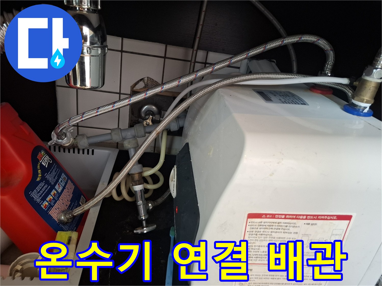 사무실-온수기-연결-부위-배관-상태-확인