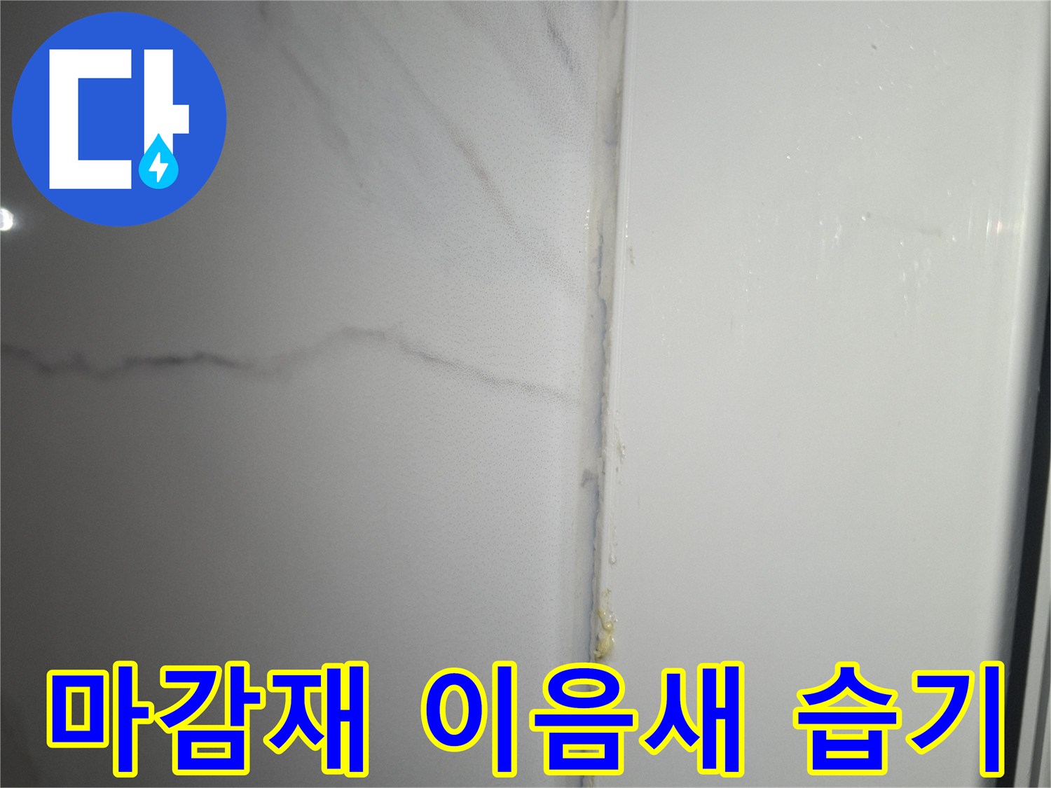 천장-이음새-부분의-습기-머무름