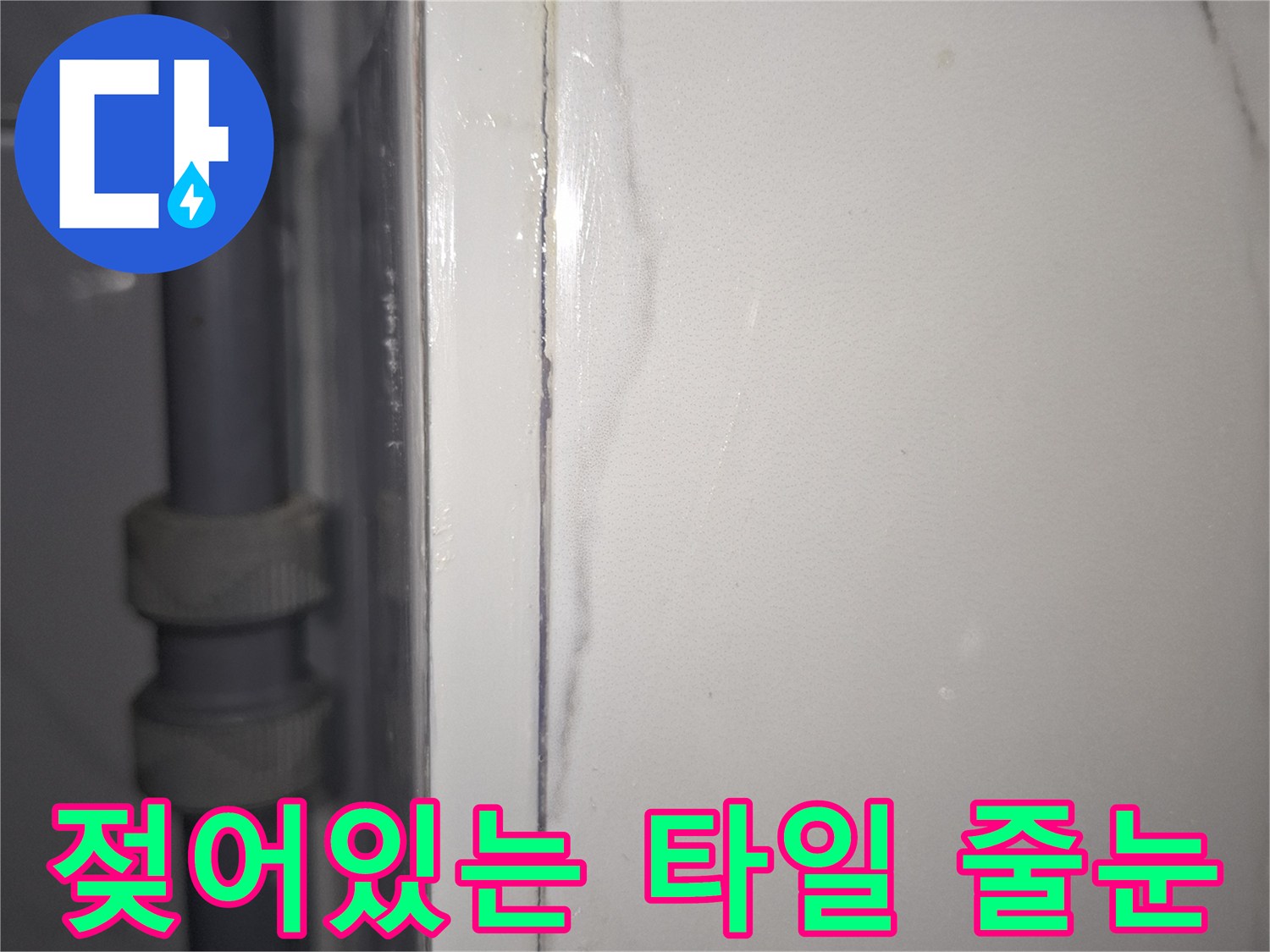 천장-타일-줄눈-사이의-침투된-물자국