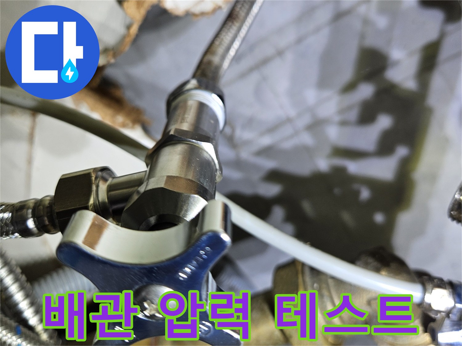 금속 소재의-수도 밸브와 연결 호스 점검 중