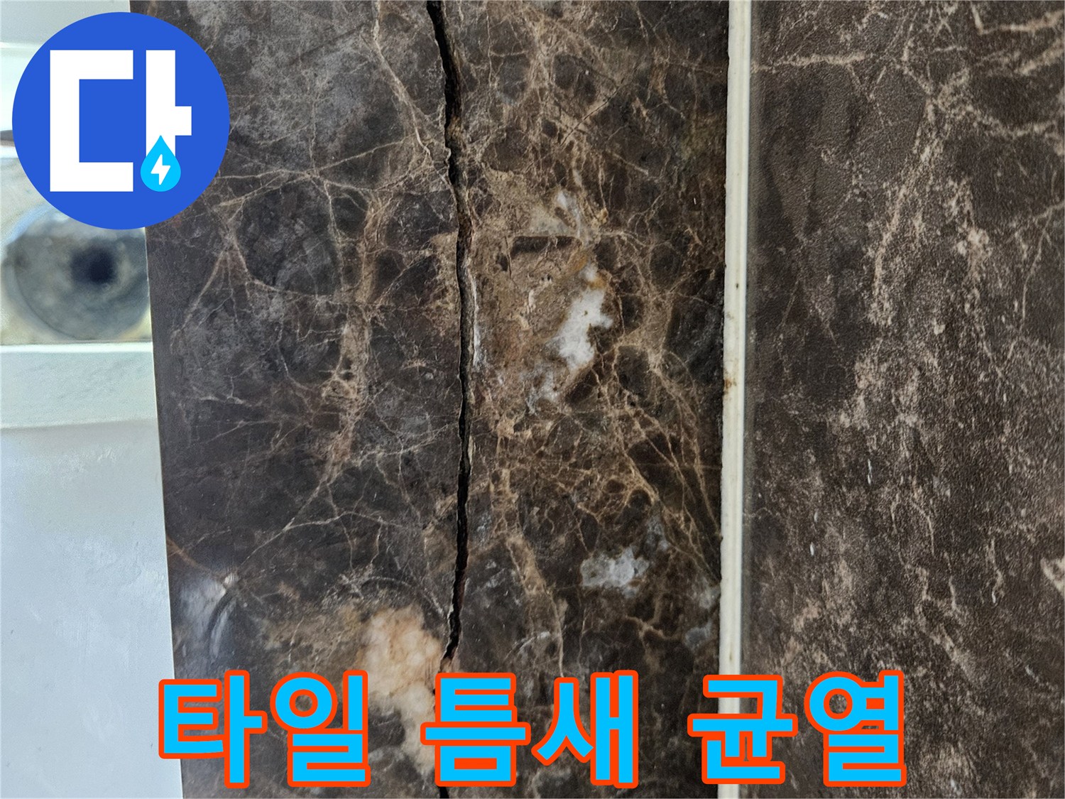 대리석 패턴 타일의 가로 방향 금 부위