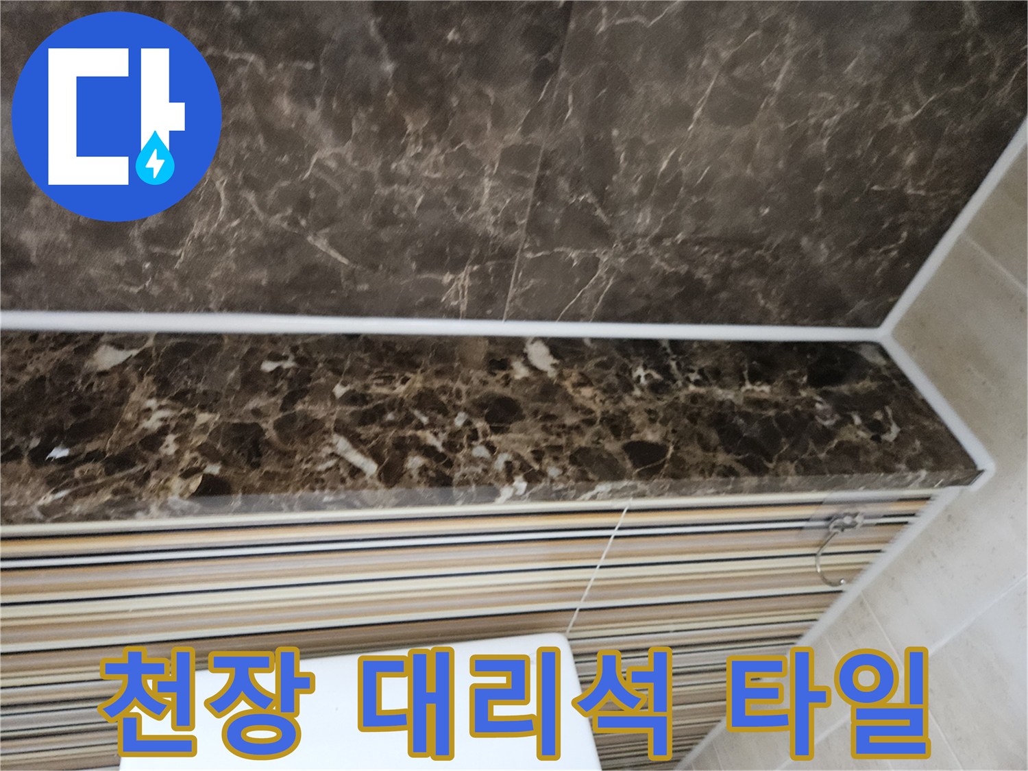 무늬가 있는 화장실 천장 타일 부위