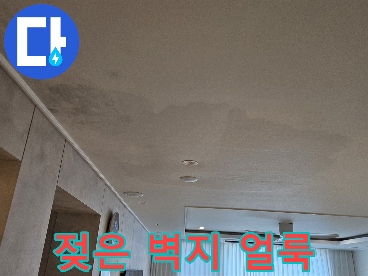물기-머금은-화장실-벽면의-얼룩진-부분