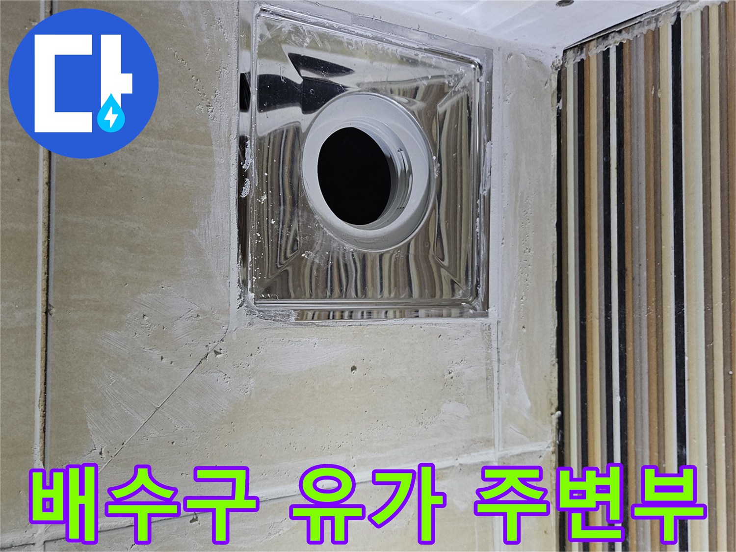 배수구-주변의-타일-이격-상태