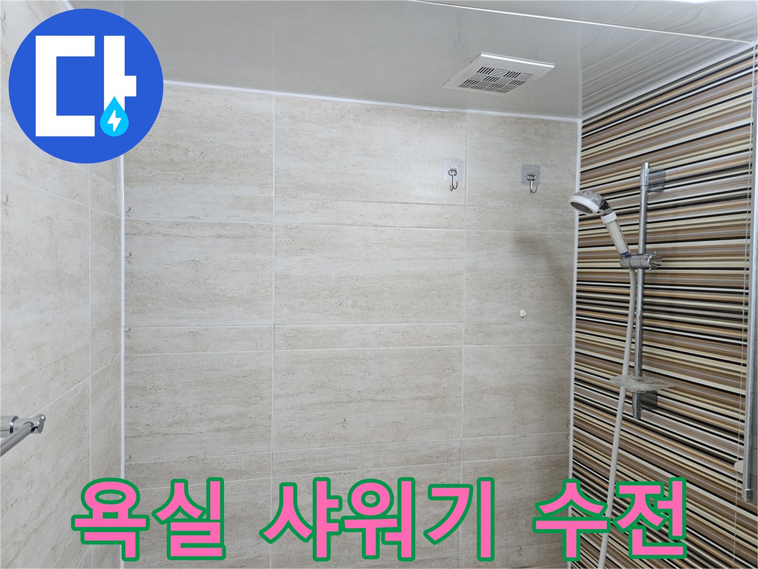 샤워기-수전이 설치된-타일 벽면
