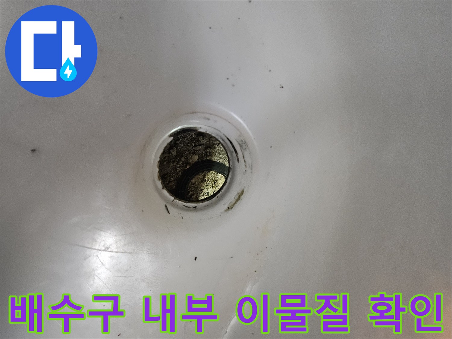 욕조 하수구 내부에 쌓인 찌꺼기와 배관 입구