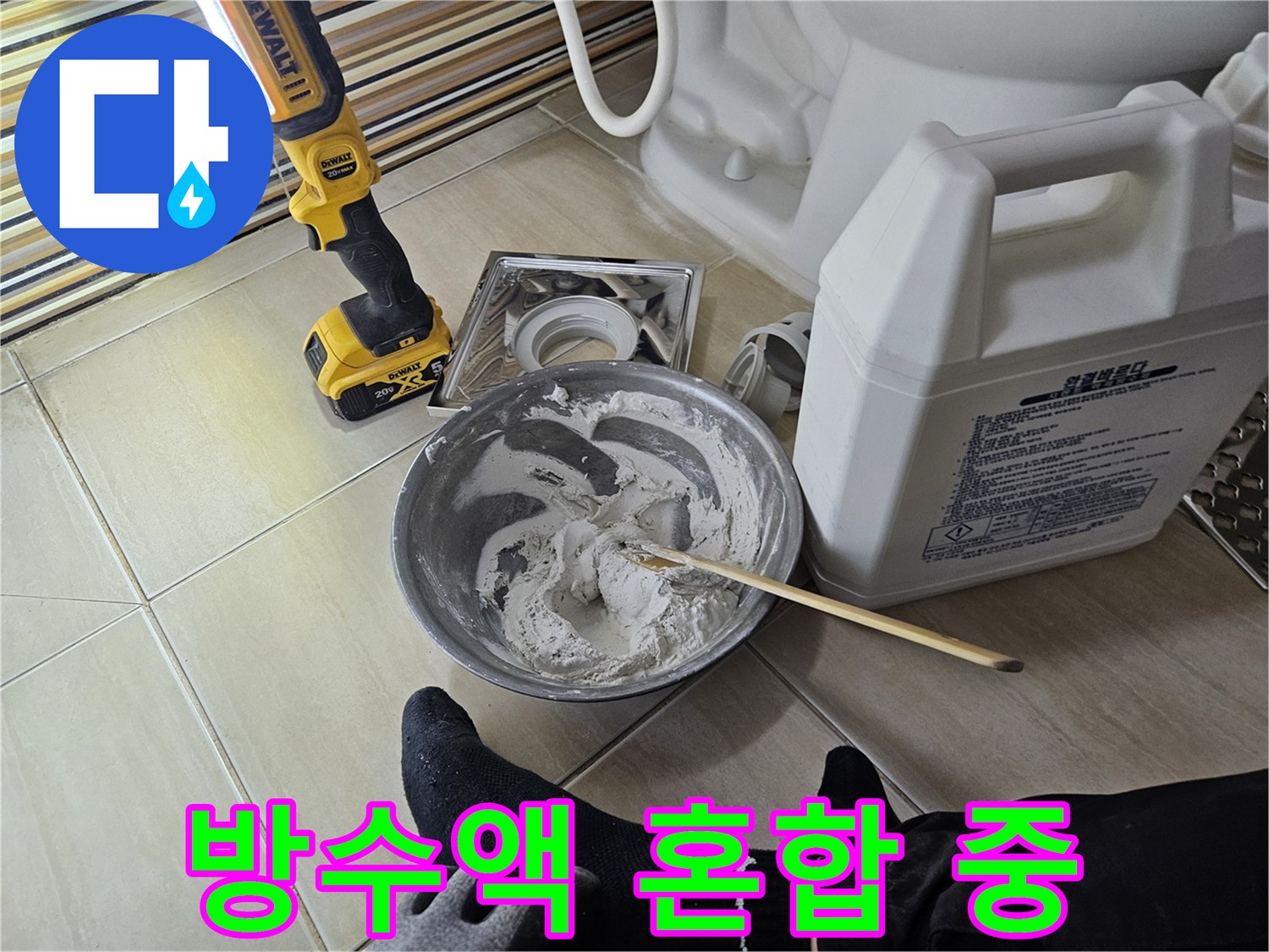 작업용 용기에 담긴 흰색 방수 재료