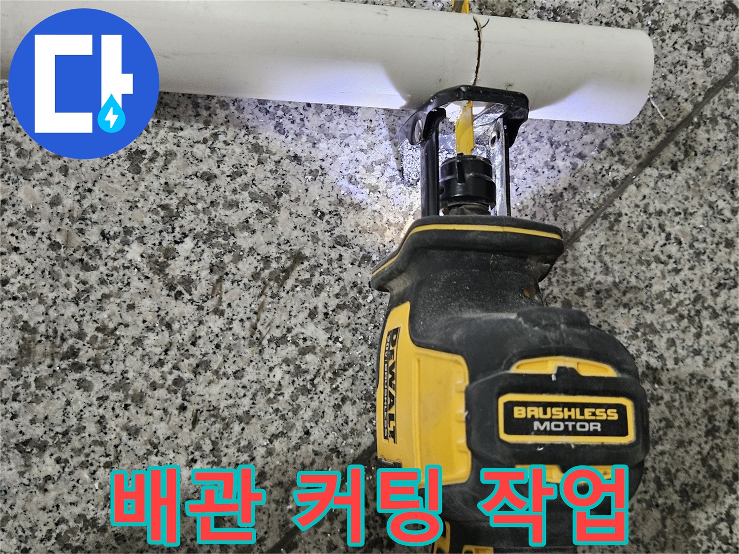 전동 공구로 하얀색 배관을 절단하는 정밀 작업