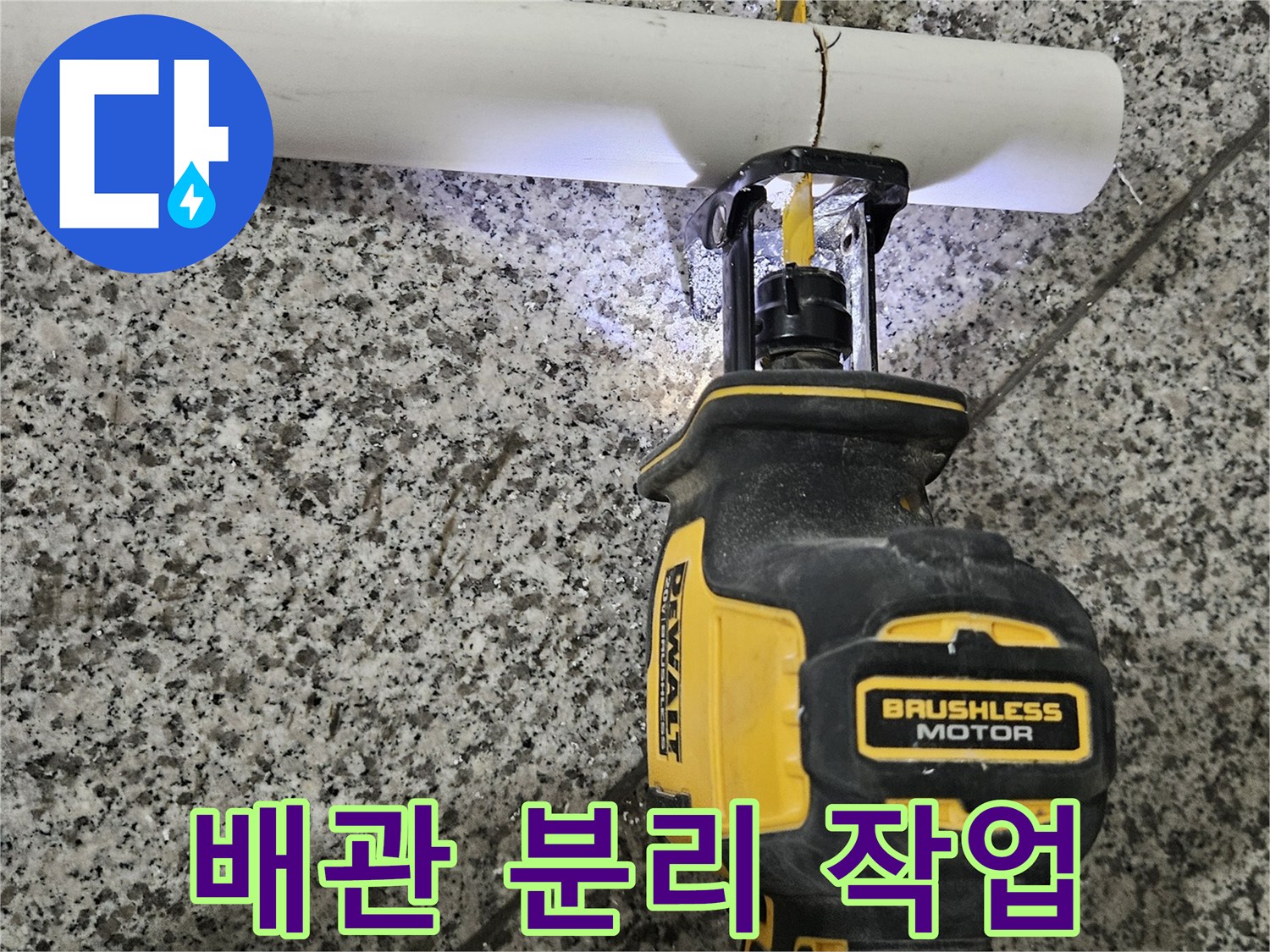 전동 드릴 장비를 활용한-배관 절단 모습