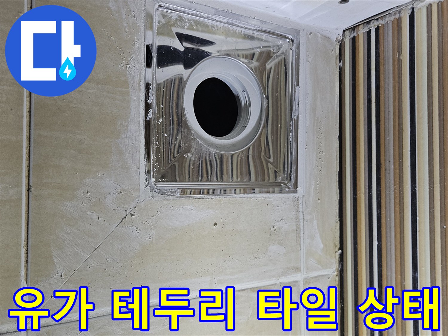 하수구-유가-테두리-틈새-확인