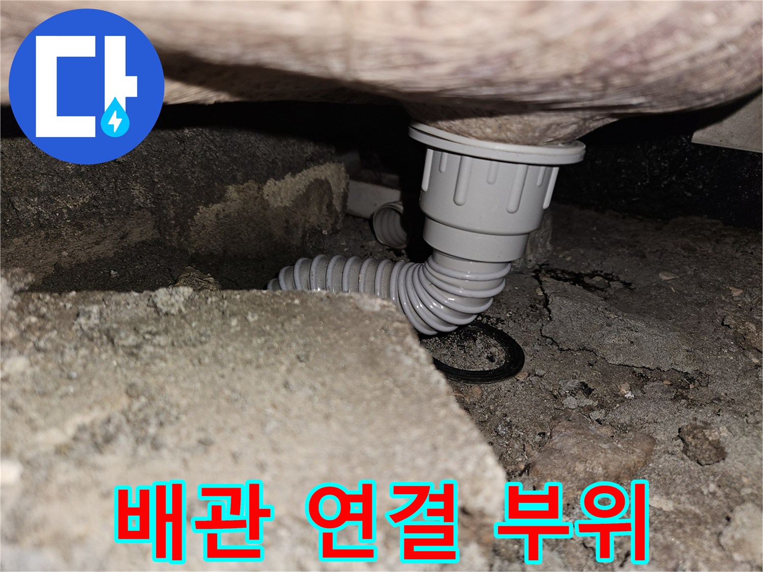 하수구-자바라-배관-및-콘크리트-틈새