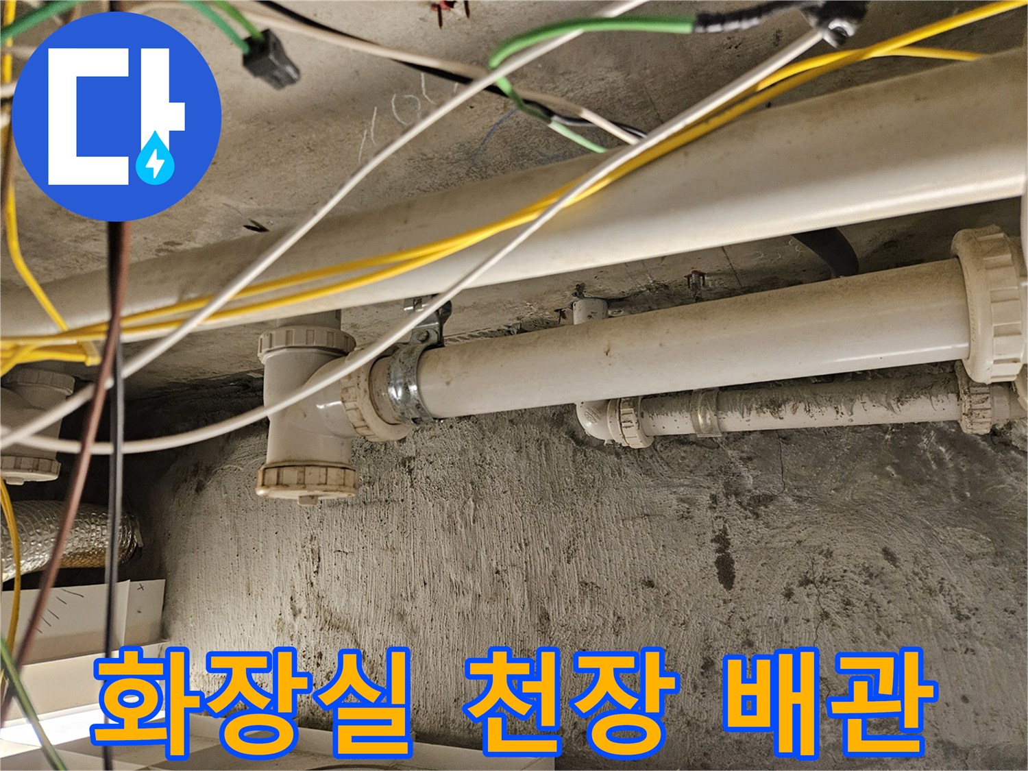 화장실-천장-배관-연결-상태-확인