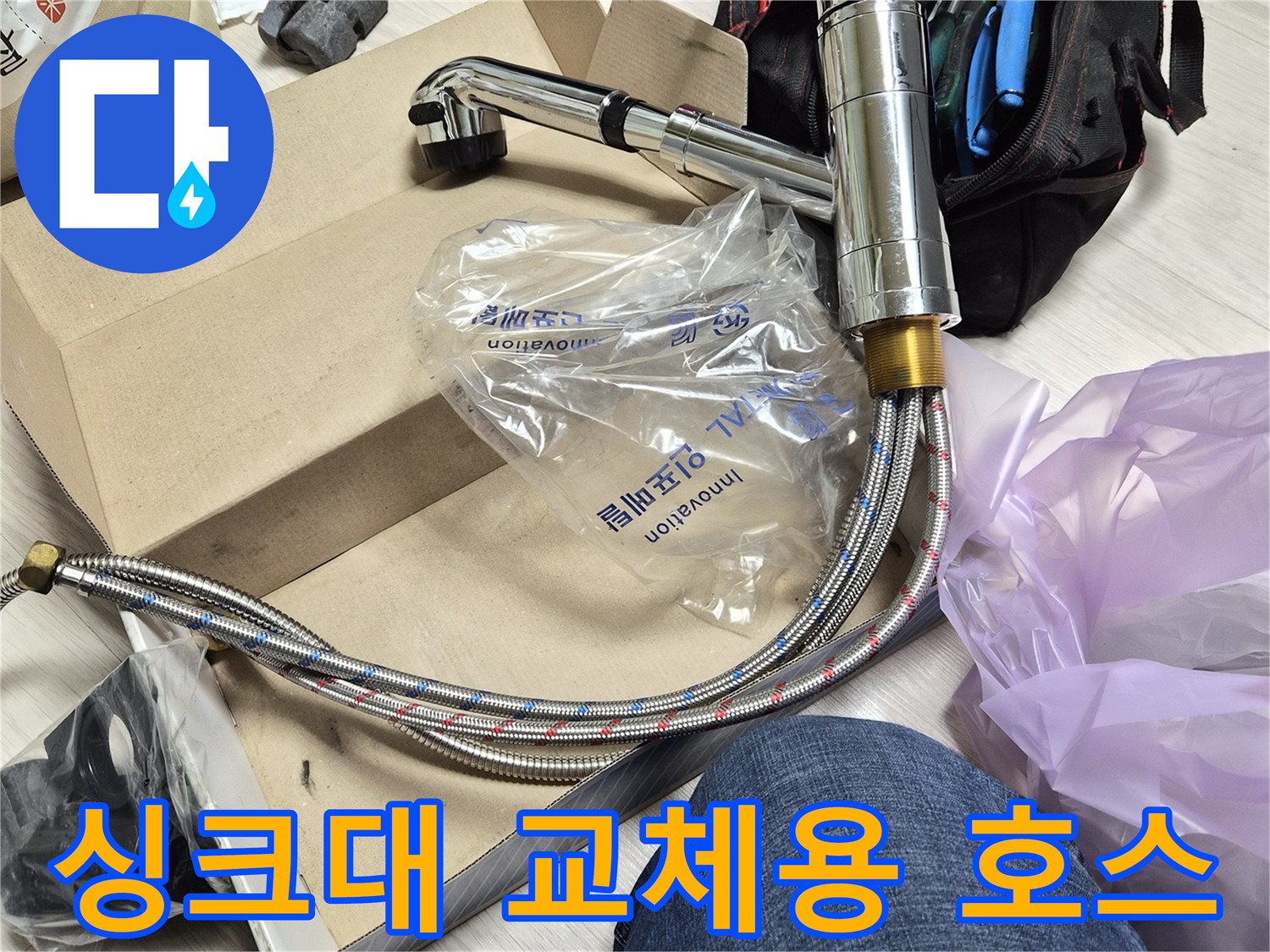 은색 메탈 소재의-싱크대 수전 연결 호스