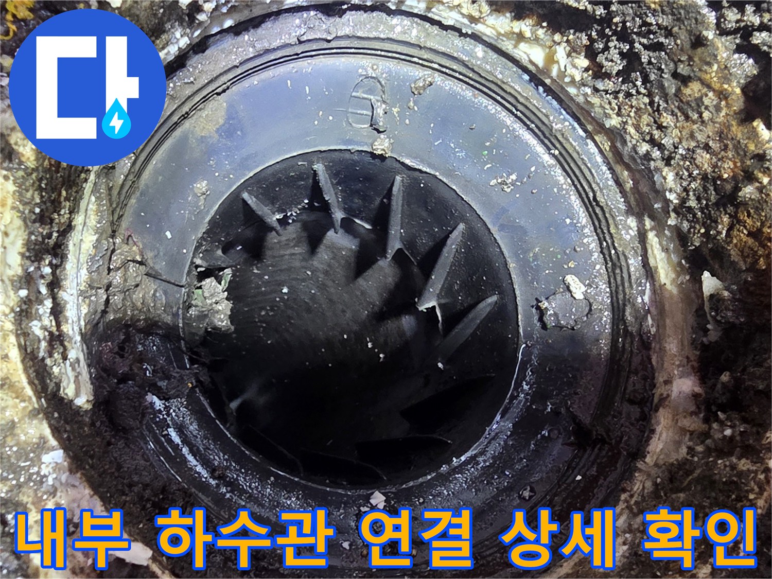 배수 트렌치 내부 배관의 구조적 결함