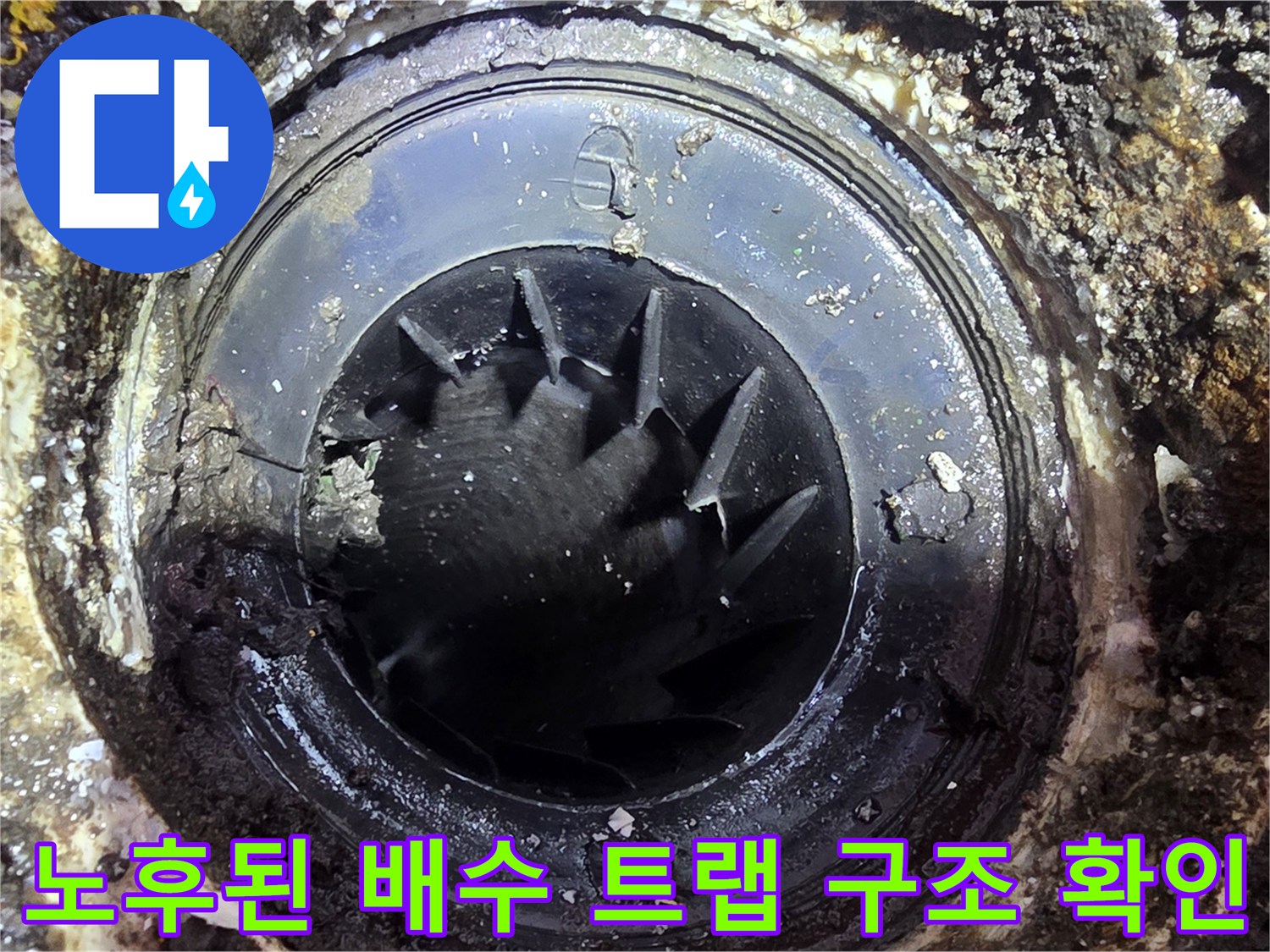세탁실 유가 내측 배관 연결부 상태