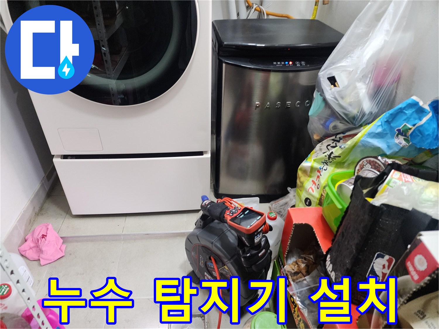 건조기 아래 배치된 누수 탐지용 측정 장비