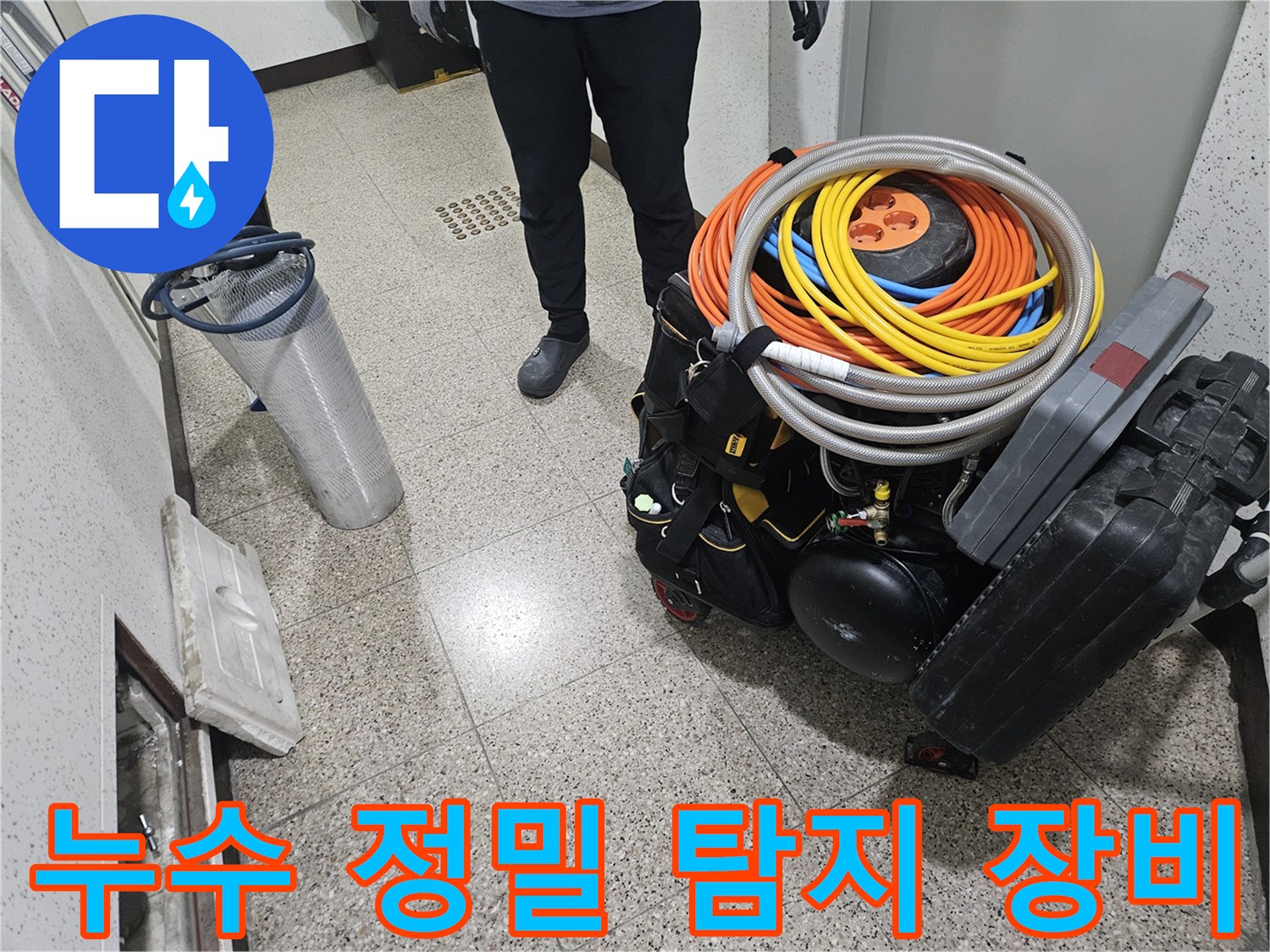 정밀한 원인 파구을 위한-누수 탐지 전용 장비 세팅