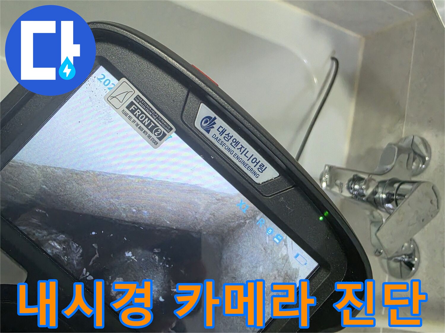 배수관-연결부-주변의-물기-및-오염-상태-확인