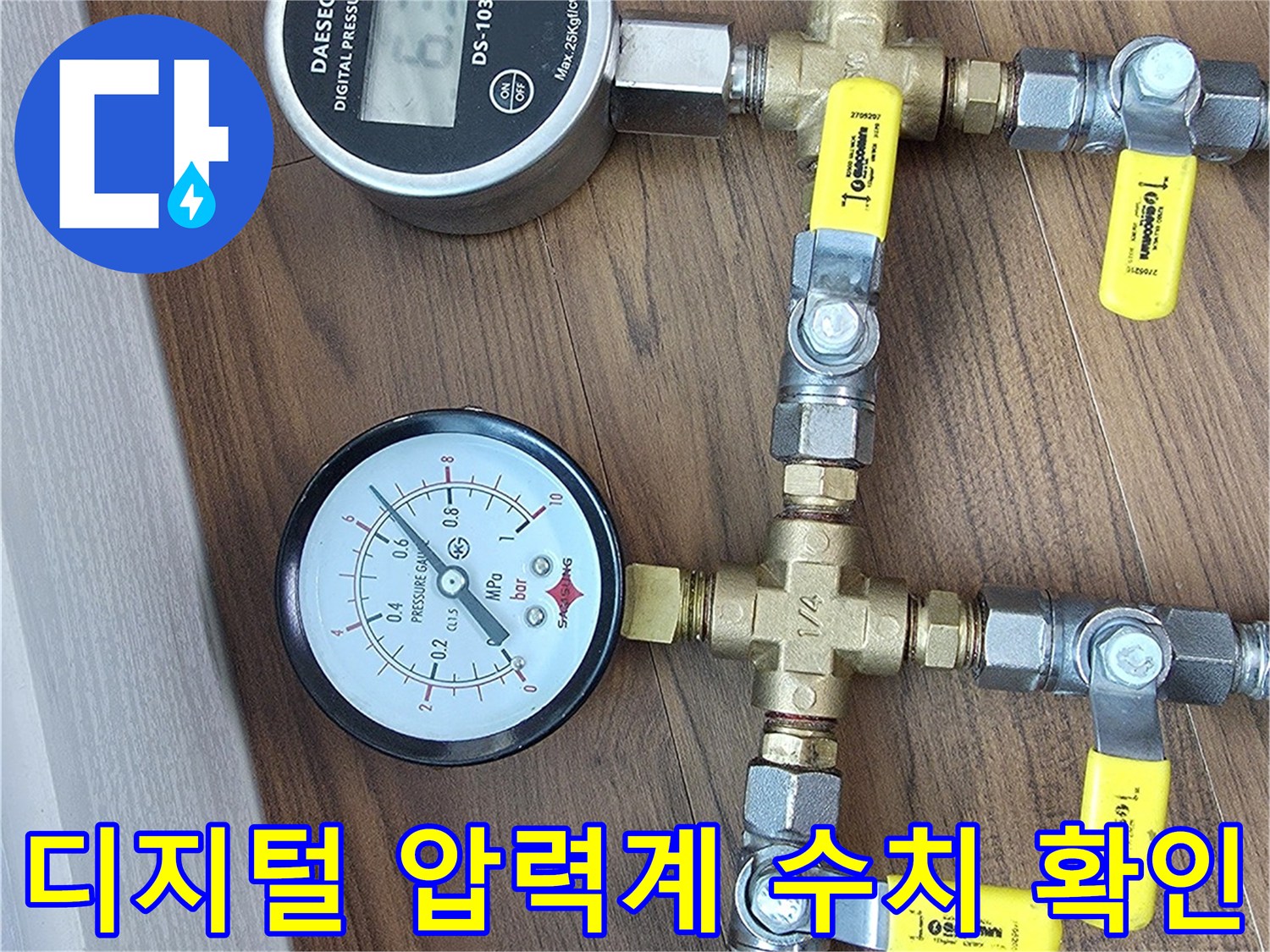 배관의 누설을 감지하기 위한-압력 측정 장비 세팅