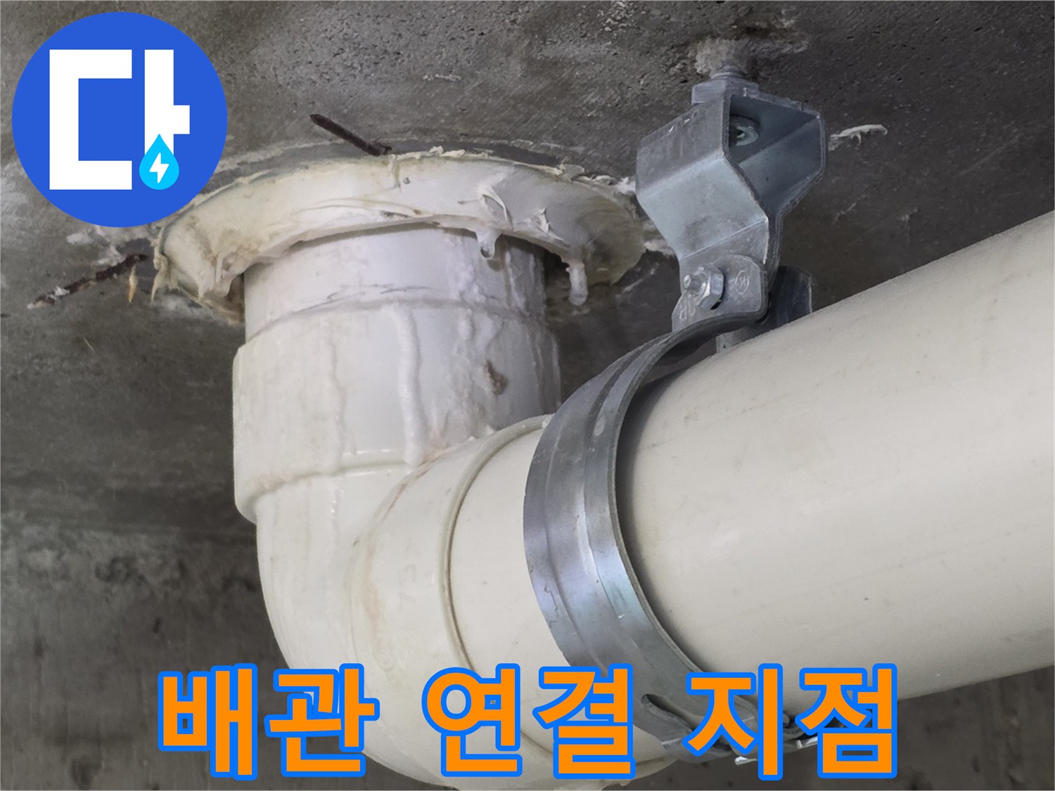 배수용-PVC-배관의-연결-및-고정-상태