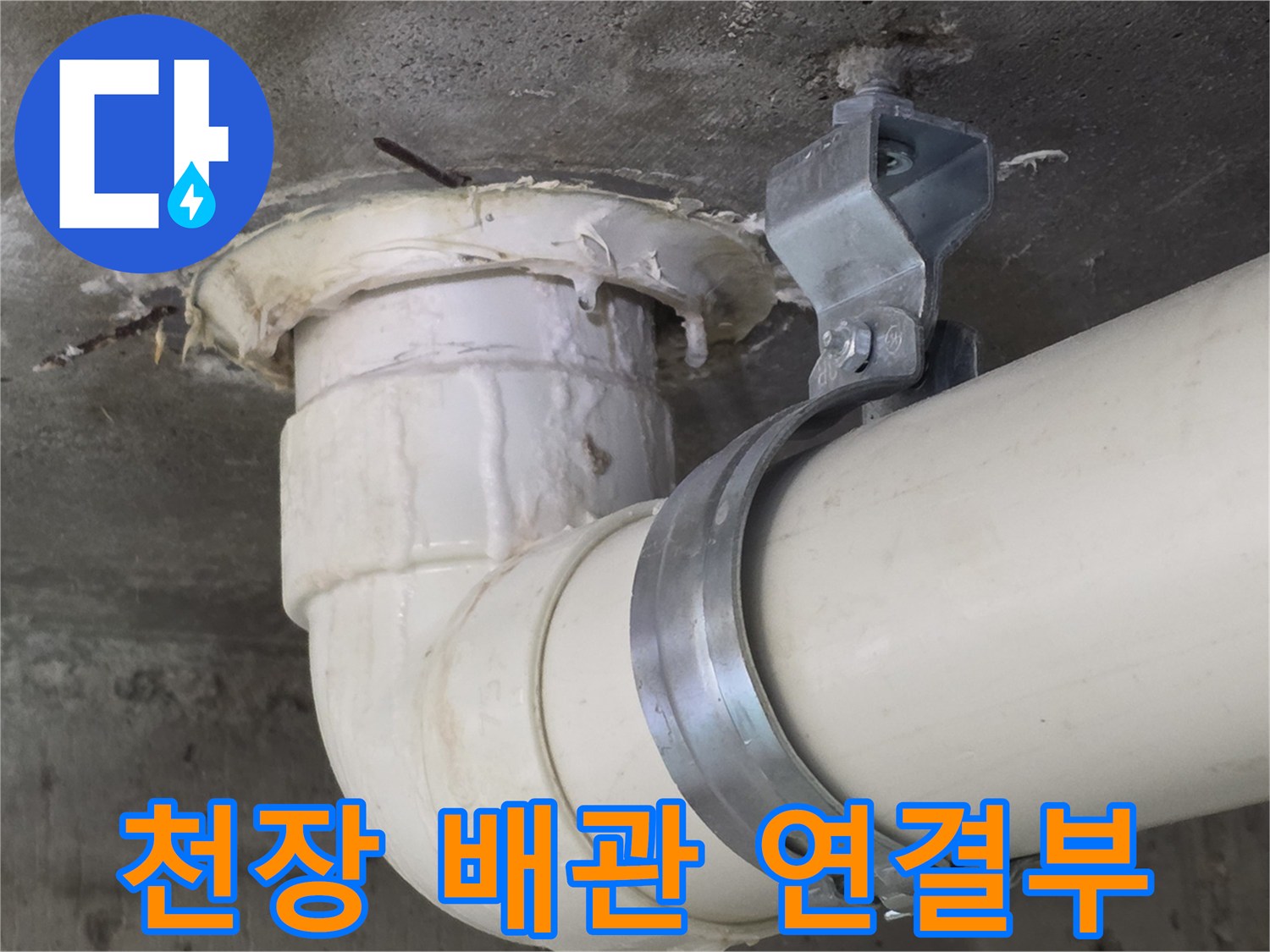 화장실-천장-배관-연결-상태-확인