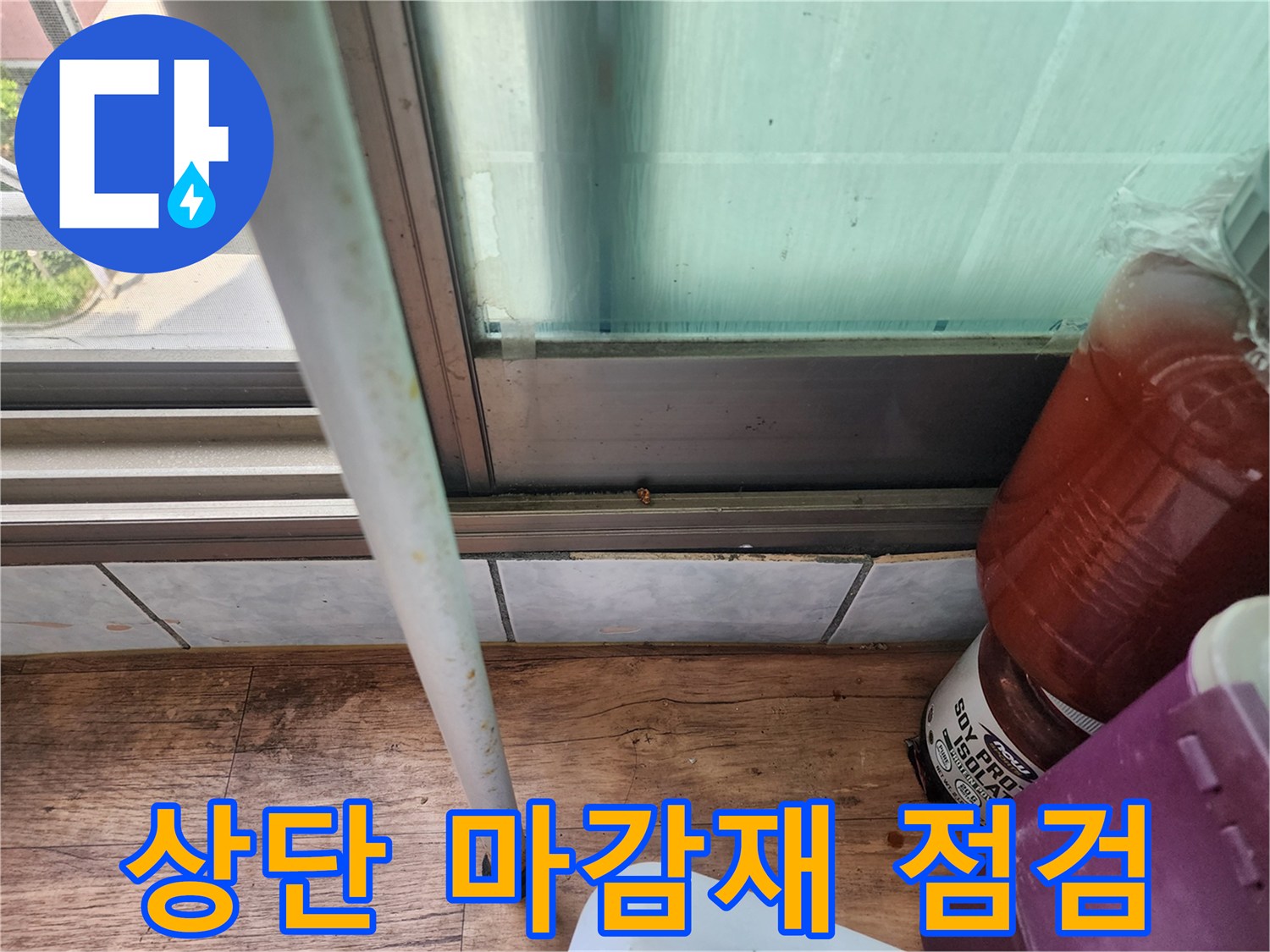 배관-주변의-마감재-상태-확인