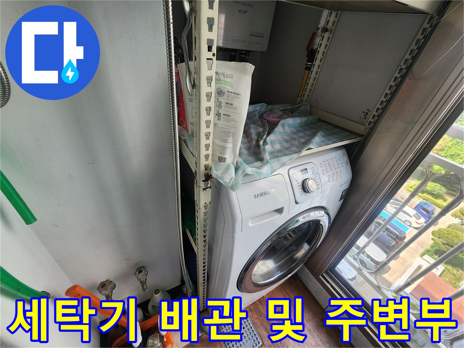 삼성-세탁기-측면-배관-연결-상태