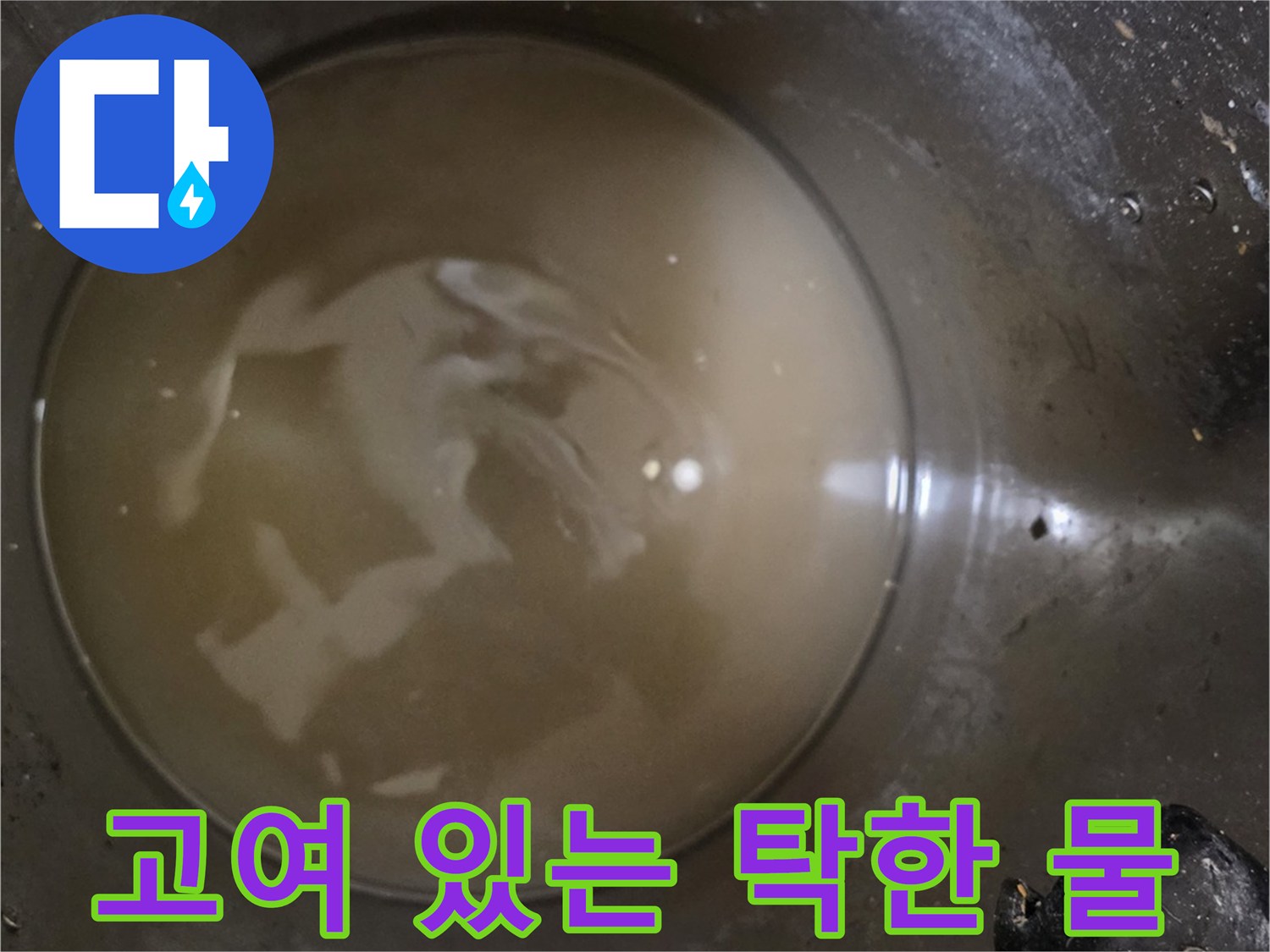 싱크대-주변의-오염된-잔류-물