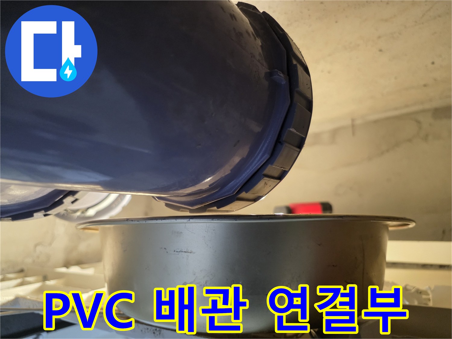 물샘을-확인하기-위한-천장-배관-연결부-근접촬영