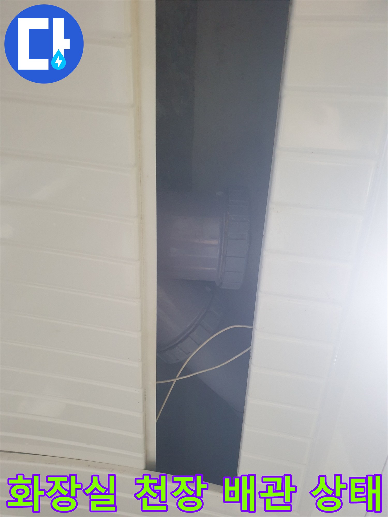 배관-연결부-주변-물샘-증상-확인
