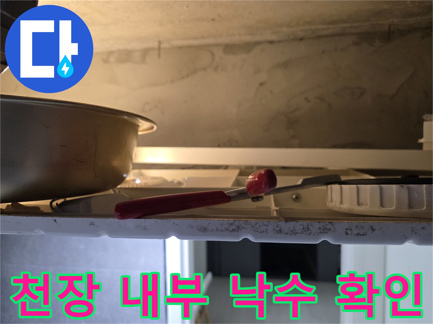 배관-하단에-설치된-물받이와-누수-현황
