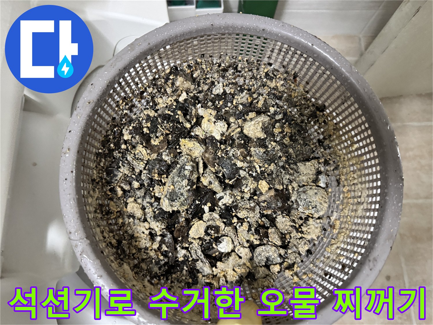 배관-스케일링-후-추출된-하얀-기름-슬러지-모습
