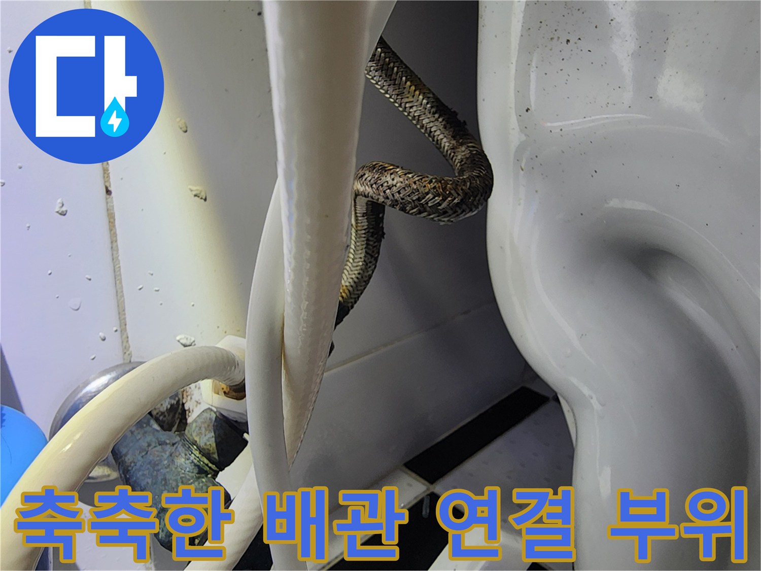 배관-연결부의-물기를-확인하는-작업-현장