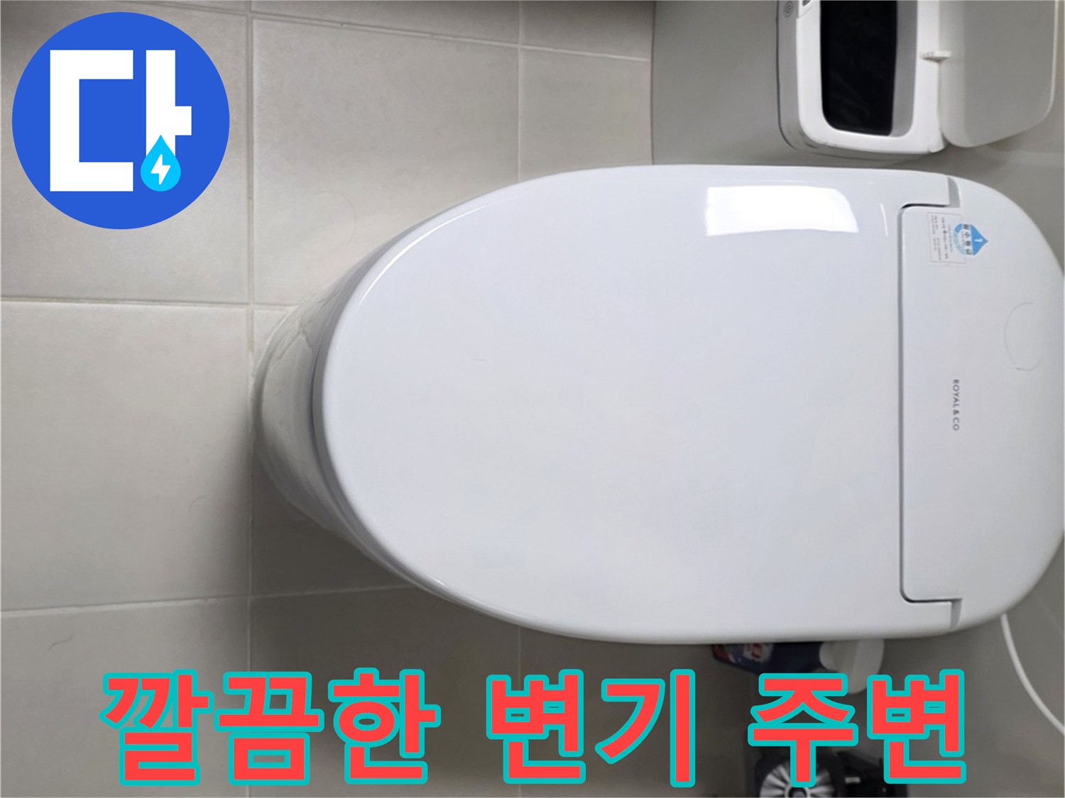 깨끗하게 정리된-화장실-변기-주변-모습