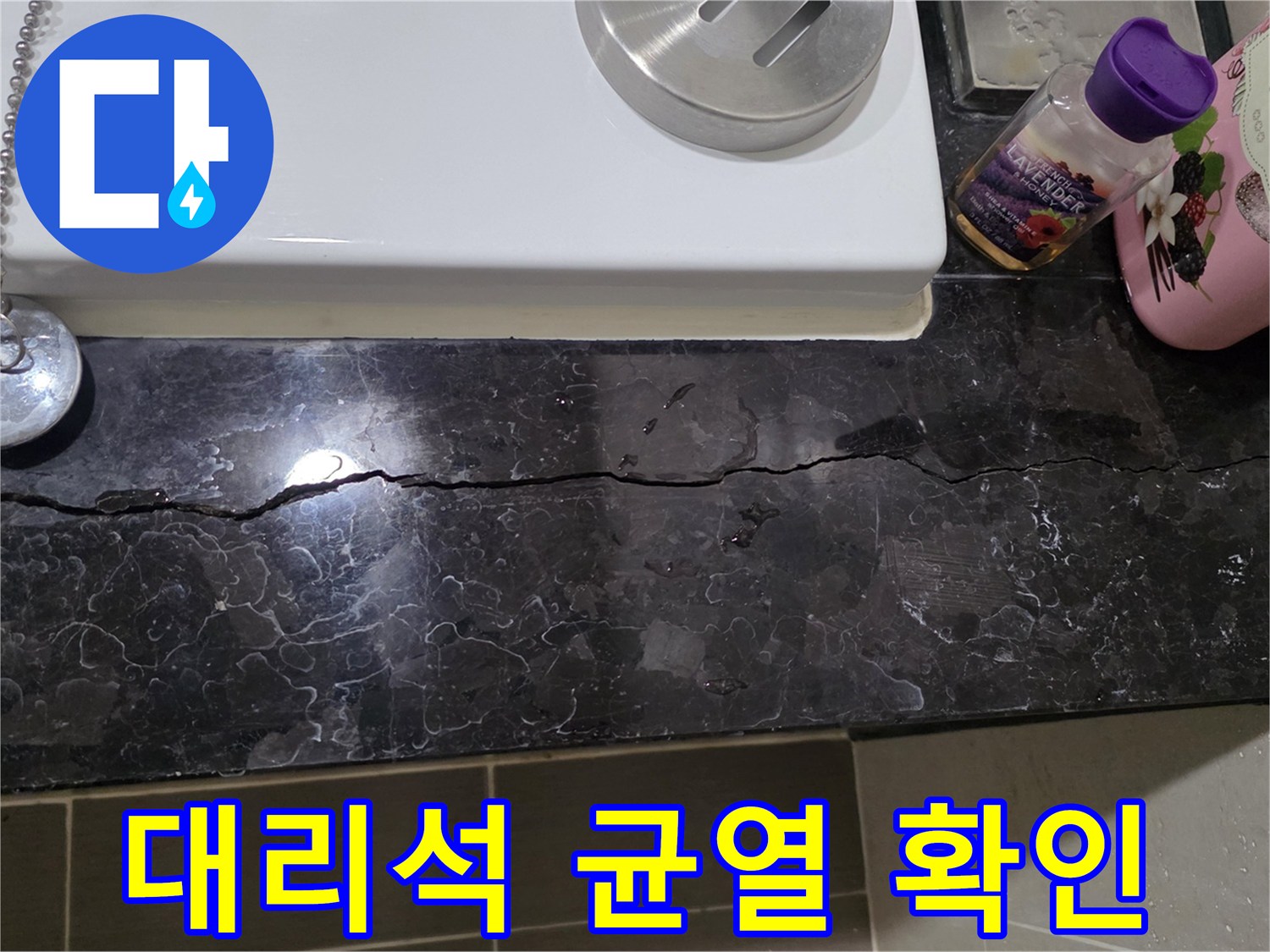 욕조-옆-대리석-표면의-길게-벌어진-균열