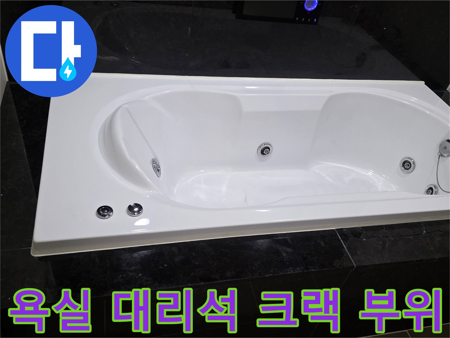 용산구 욕실-대리석 균열 사진
