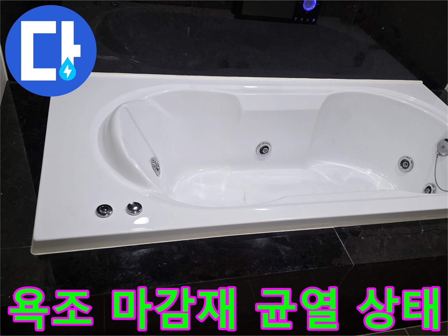 용산구 화장실-대리석 크랙 부위 사진
