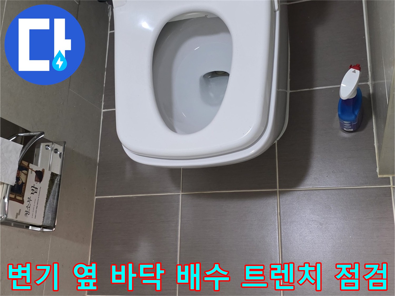 화장실 바닥-배수 트렌치와 변기 하단부 사진