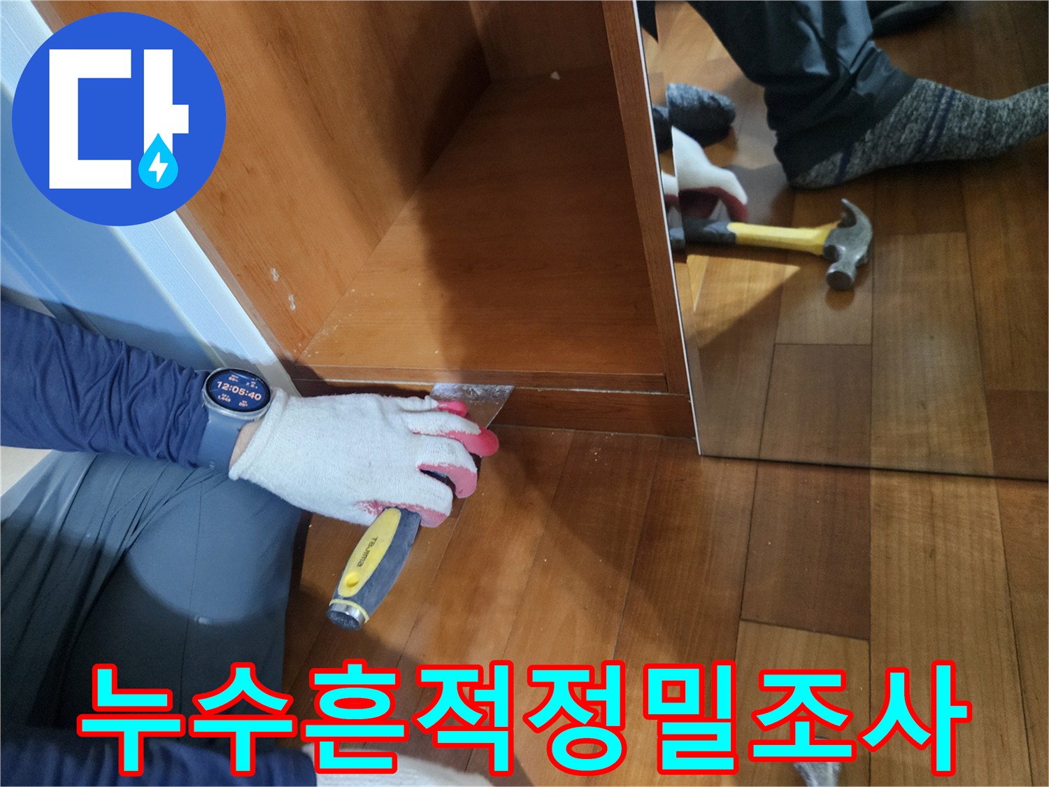 가구 아래쪽-바닥 마감재의 습기 상태