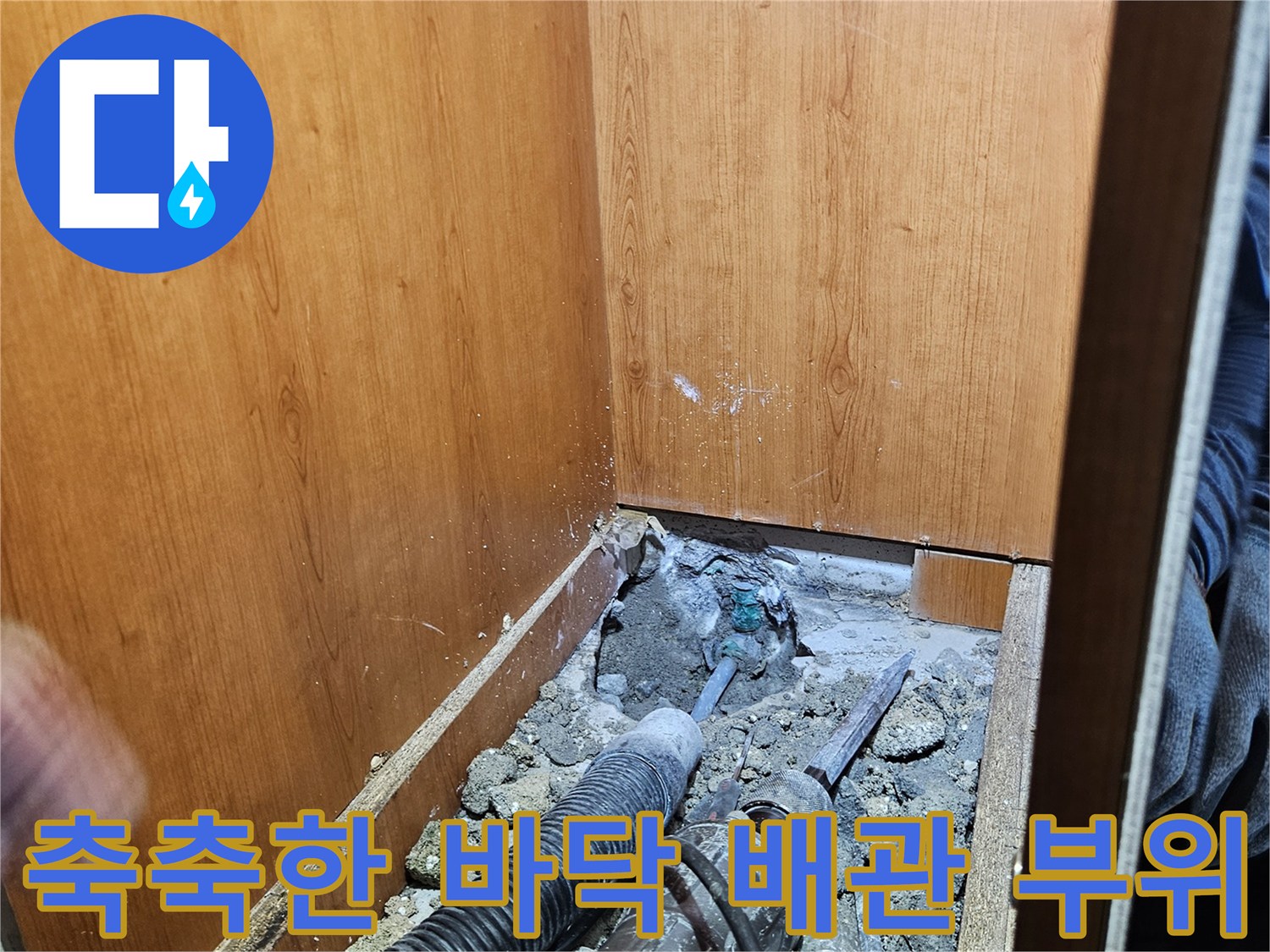 배관 주변에-습기가 머물러 있는 굴착 현장