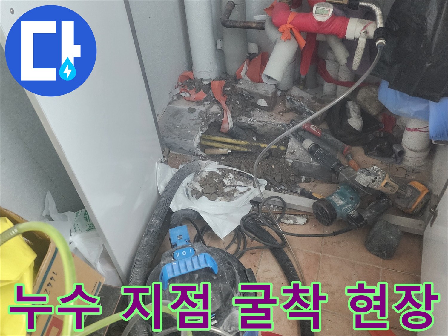 배관-수리를-위해-바닥을-파낸-현장-모습