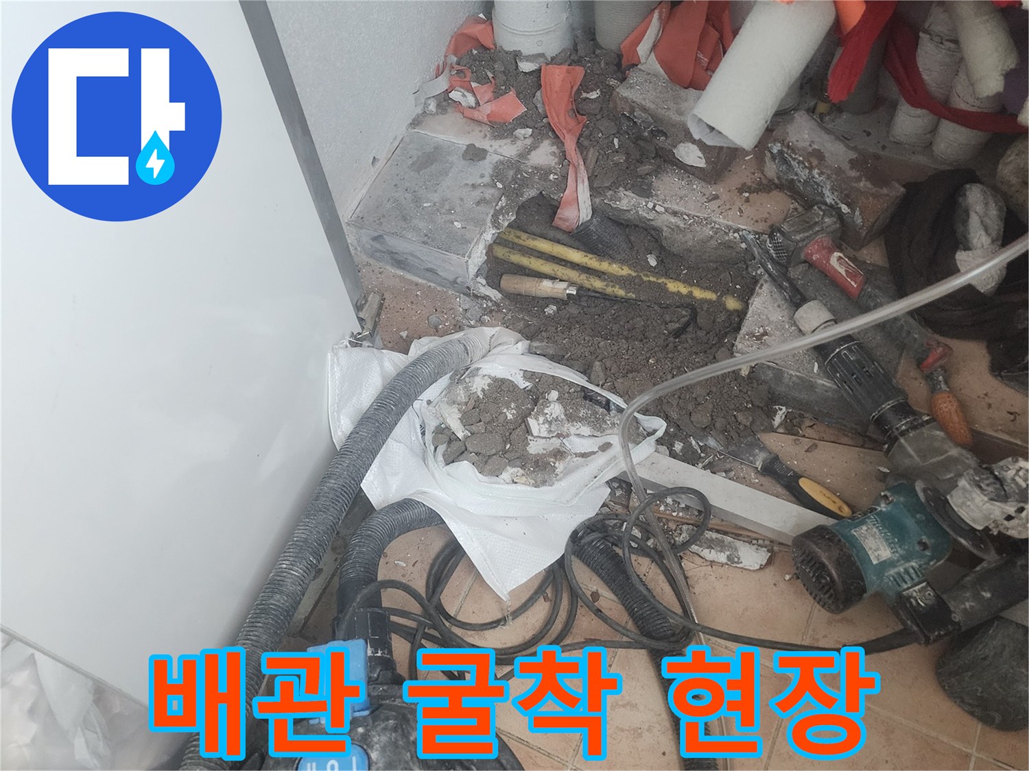 보일러실-바닥-배관-파손-부위-확인-현장