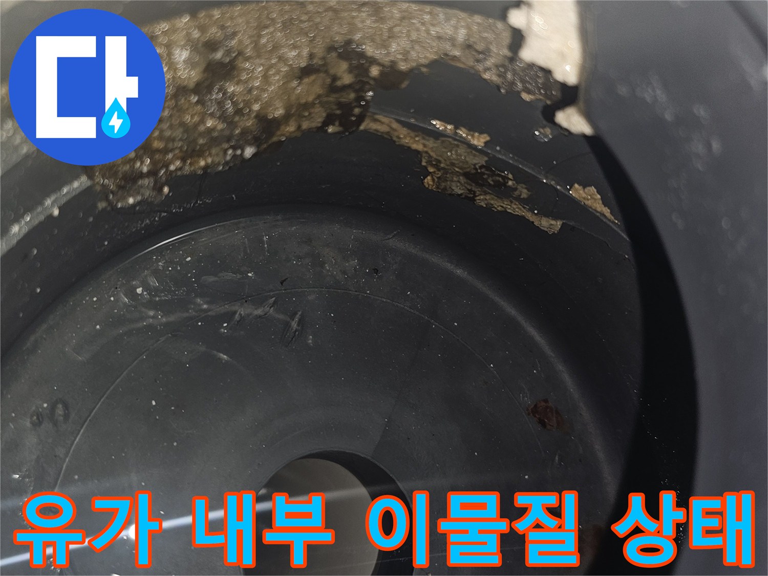 배수구-내부의-이물질과-오염된-벽면