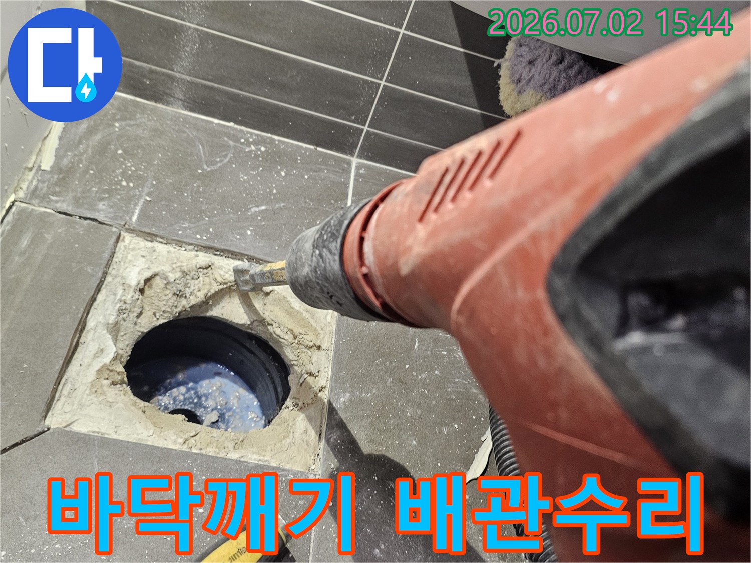 빌라-누수-수리를-위해-바닥을-깨는-전문-작업-현장