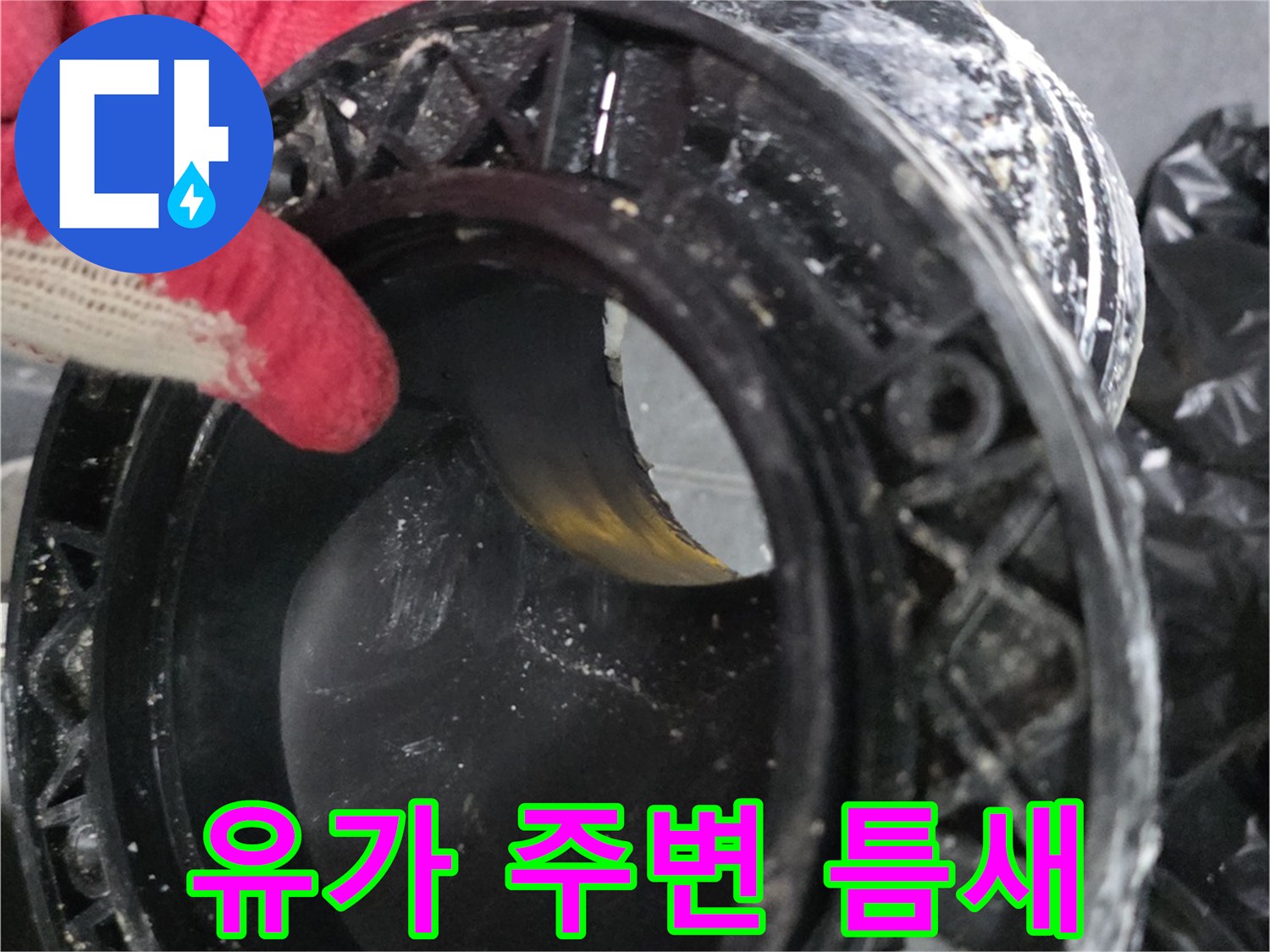 화장실-유가-주변-배관-노출-부위-진단
