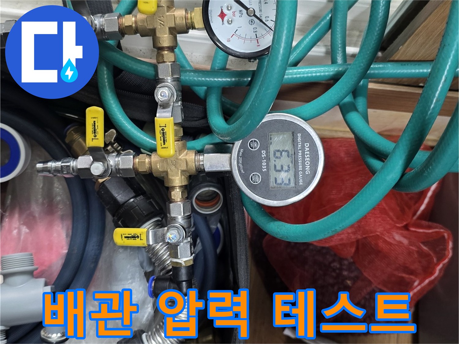 수도 배관의-공기압 테스트 진행 장면